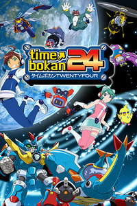 时间飞船24