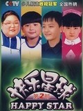快乐星球第二季