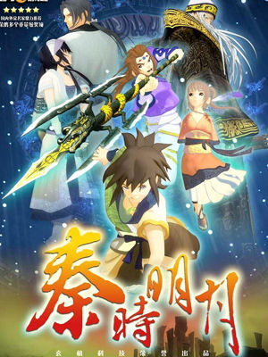 秦时明月之百步飞剑