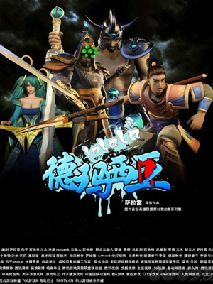 啦啦啦德玛西亚