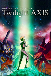 机动战士敢达 Twilight AXIS