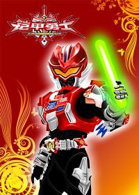 铠甲勇士第三季：拿瓦