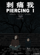 刺痛我