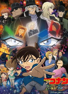 名侦探柯南 剧场版：纯黑的恶梦