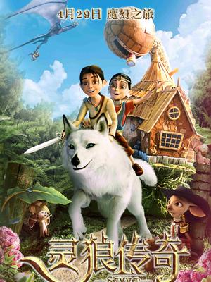 灵狼传奇 原声版