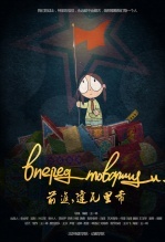 前进，达瓦里希