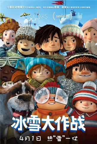 冰雪大作战 国语