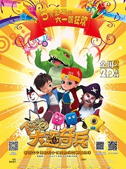 阿里巴巴大盗奇兵