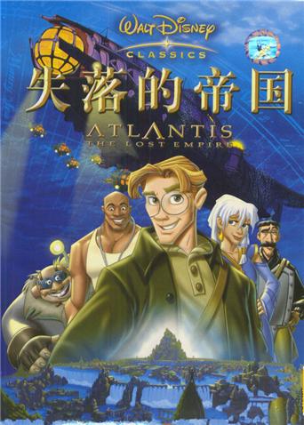 亚特兰蒂斯：失落的帝国