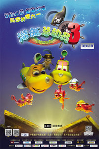 潜艇总动员3:彩虹海盗