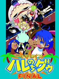 热带雨林的爆笑生活 第二季