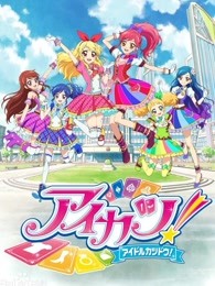 偶像活动 第二季