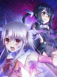 魔法少女伊莉雅 第二季