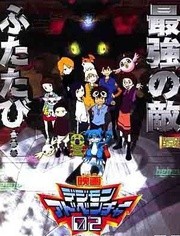 数码宝贝剧场版4 大冒险02 超恶魔兽的逆袭