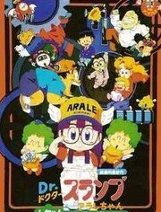 阿拉蕾 剧场版7 来自企鹅村的爱