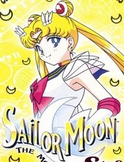 美少女战士SuperS剧场版 梦想的黑洞