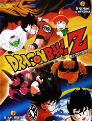 龙珠Z 剧场版2：世界最强的高手