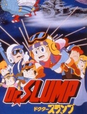 阿拉蕾 剧场版2 哦呦呦！宇宙大冒险