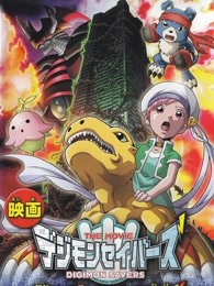 数码宝贝剧场版全集