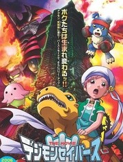 数码宝贝剧场版 究极力量！爆裂模式发动！！