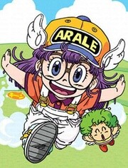 阿拉蕾 剧场版4 哦呦呦！那那巴城的秘宝