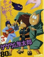 咯咯咯的鬼太郎剧场版1