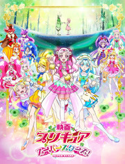 剧场版 光之美少女 超级巨星