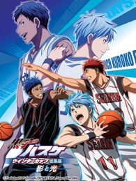 黑子的篮球 总集篇 影与光