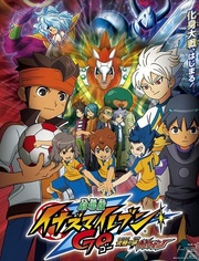 剧场版闪电十一人GO 究极之绊狮鹫兽