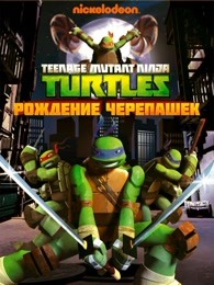 忍者龟 第五季 普通话