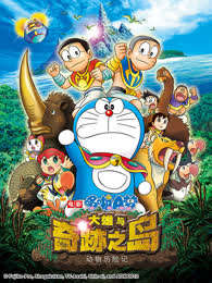 哆啦A梦：大雄与奇迹之岛