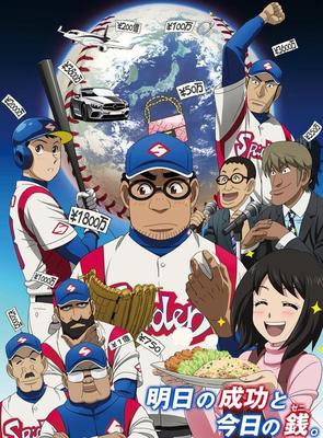 钱进球场 第二季