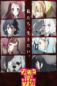 佐贺偶像是传奇