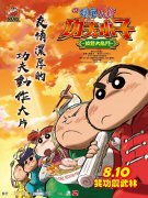 蜡笔小新：爆盛！功夫男孩.拉面大乱