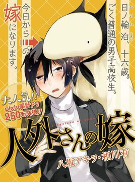 非人先生的新娘