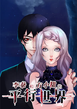 李泰和方小甜的平