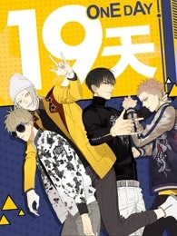19天 漫动画