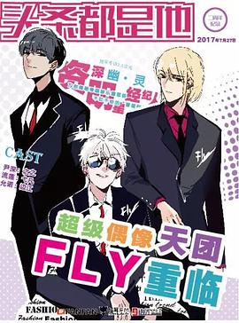 头条都是他 第二季