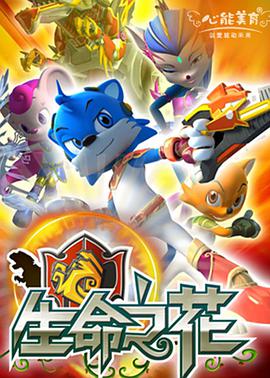 蓝猫龙骑团 第二季