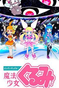 尽量加油吧！魔法少女胡桃