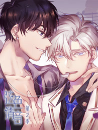 弦色清音 第二季