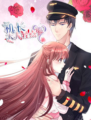 机长大人轻点爱