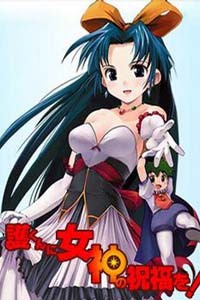 赐予护君女神的祝福