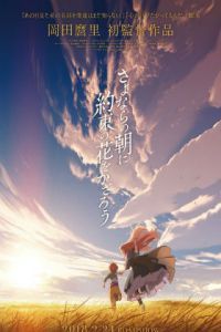 为离别的早上装饰上约定之花