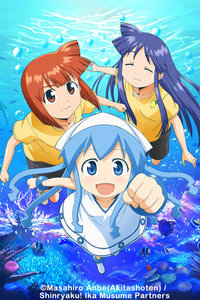 侵略！乌贼娘OAD