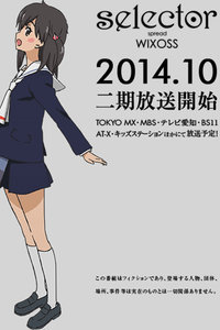 选择感染者WIXOSS 第二季