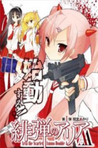 绯弹的亚里亚AA