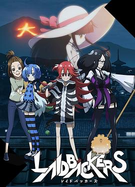 LAIDBACKERS 剧场版