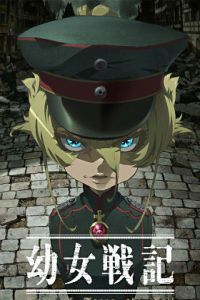 幼女战记 剧场版