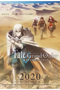 Fate/Grand Order 神圣圆桌领域 卡美洛 前篇